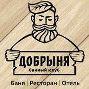 банный клуб ДОБРЫНЯ